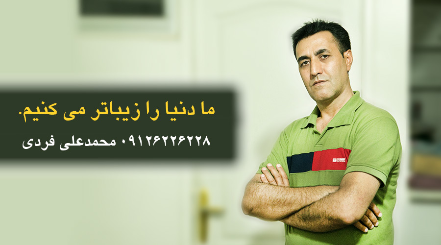 محمدعلی فردی - نقاش ساختمان نمونه nemoneh house painting mr mohammad ali fardi iran best top house painters