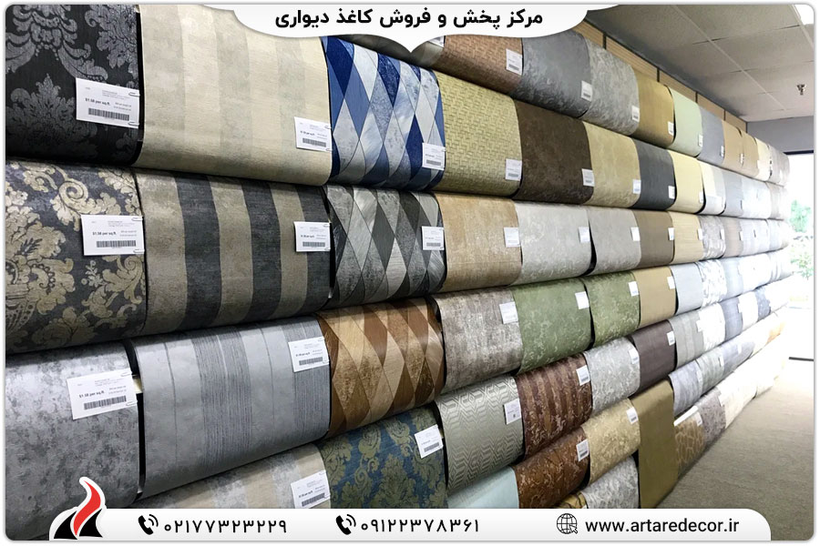 مرکز فروش کاغذ دیواری آرتار دکور