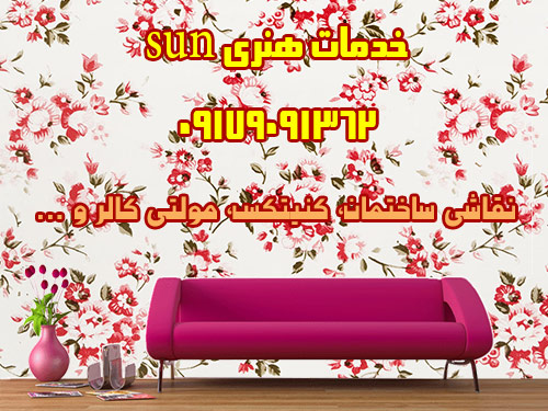 خدمات هنری sun نقاشی ساختمان، کنیتکس، مولتی کالر sun house paint home painting shiraz fars iran color painter service