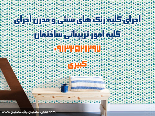 kabiri wallpaper service in yazd iran heroنقاشی ساختمان